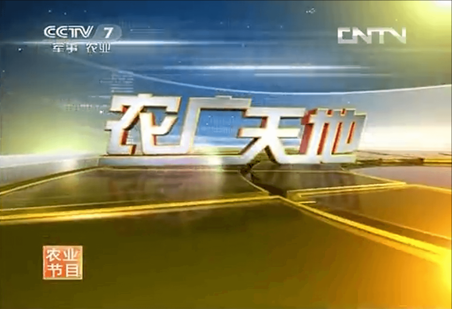 網(wǎng)絡電視臺-《農(nóng)廣天地》 20130514 魯南蒙陰長毛兔養(yǎng)殖技